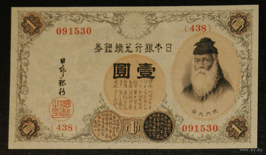 Япония 1 йена 1916 UNC