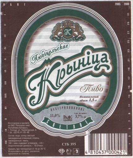 Пивная этикетка Крынiца любiцельскае 1,5 л. (Полоцк)