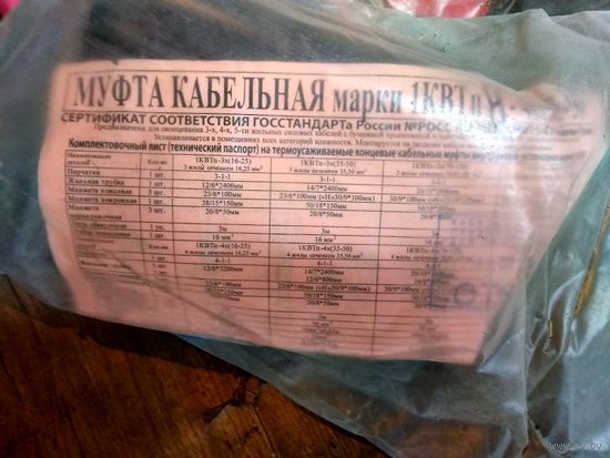 Муфта кабельная марки 1КВТпН-4х(35-50)