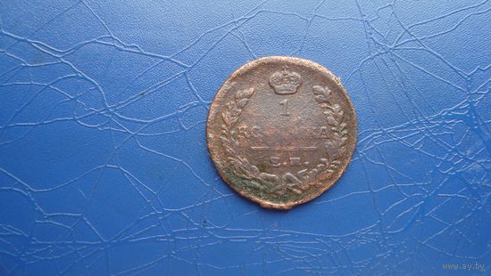1 копейка 1822 ем фг                                                                                                                          (4470)