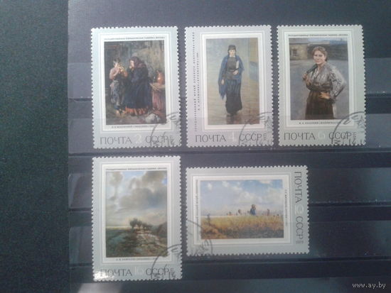 СССР, 1971. 100 лет "Передвижникам"