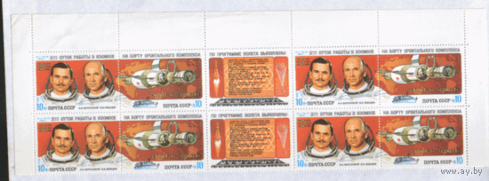 Заг. 5318/19. 1983. Космические исследования на комплексе "Салют-7" -- "Союз-Т". ЧиСт.