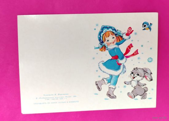 С Новым Годом! Чистая. 1986 года. 362.