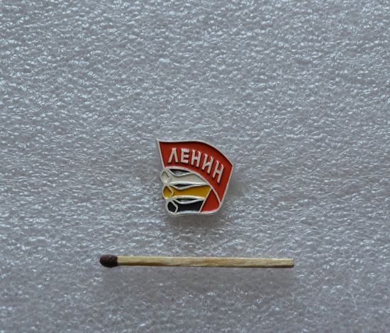 Ленин.