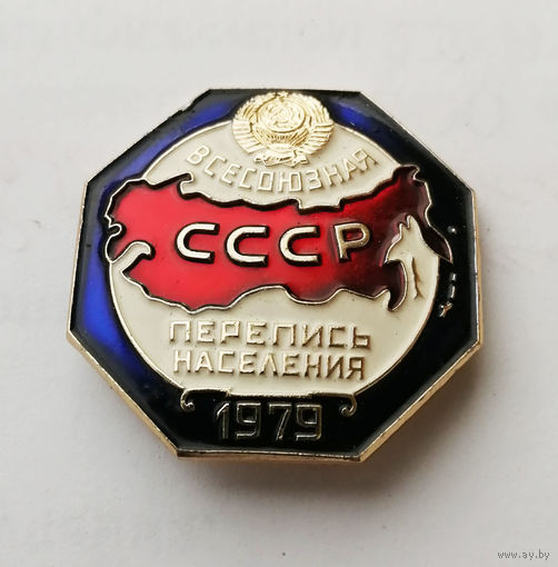 Всесоюзная Перепись Населения СССР 1979 год #1093-OP21