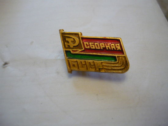 Сборная БССР