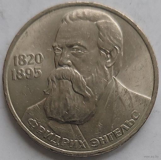 1 рубль Энгельс