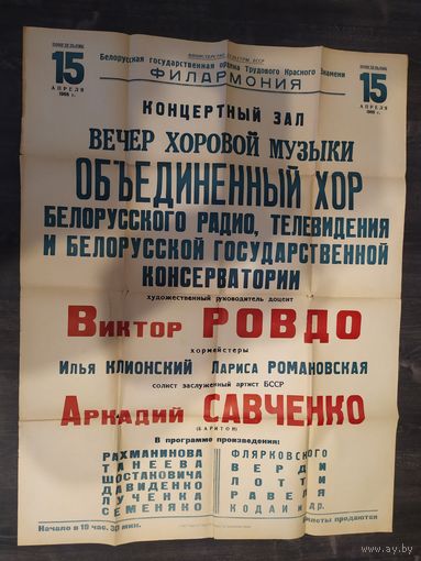 Плакат БССР\2