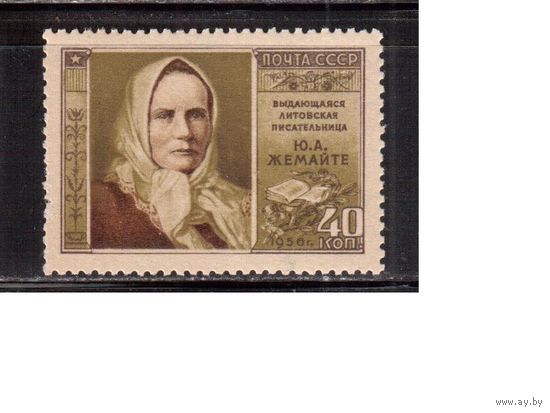 СССР-1956 (Заг.1865)  *(след от накл.), Жемайте
