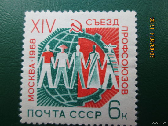 14 съезд профсоюзов 1968 г