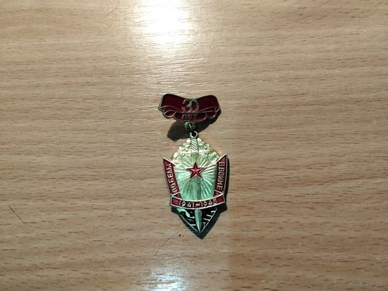 30 лет Победы в войне 1941-1945