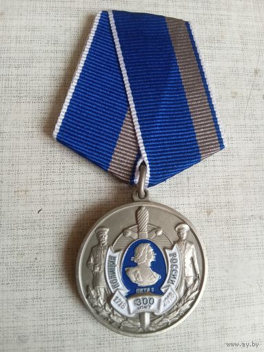 Медаль. 300 лет Полиции России.