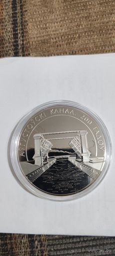 Августовский канал 200 лет. 1 рубль медноникель 2024г Республика Беларусь