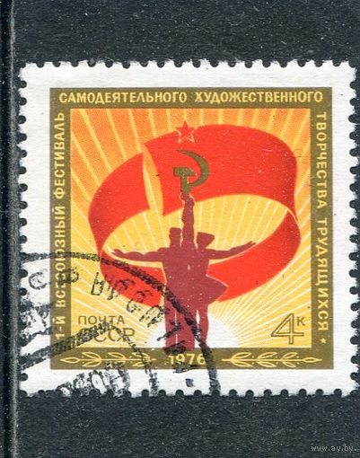 СССР 1976.. Фестиваль художественной самодеятельности