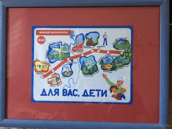 Карта Минского метрополитена 1985 год для детей