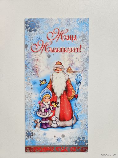 С новым годом Казахстан снегурочка