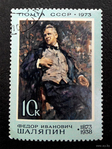 СССР 1973 г. Ф. Шаляпин, певец. Культура. Искусство, полная серия из 1 марки #0154-И1P32