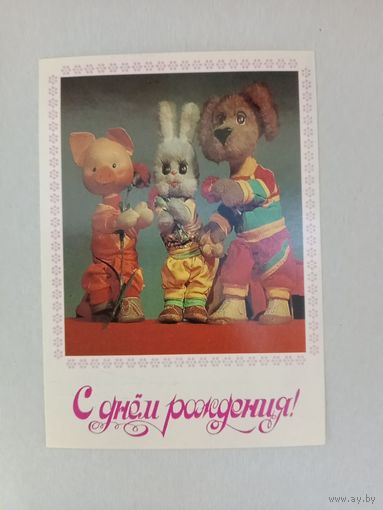 Открытка С Днём рождения,чистая