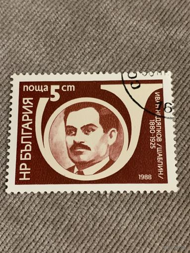 Болгария 1988. Иван Надялков/Шабалин. Полная серия