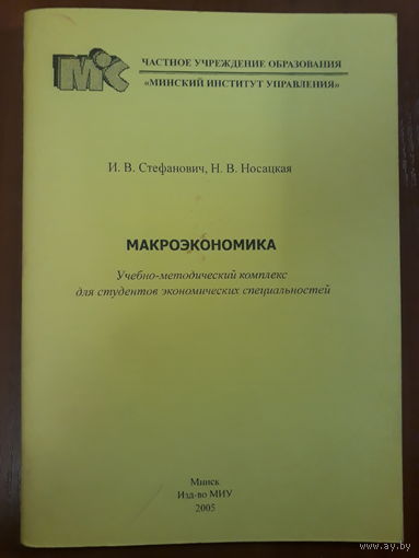Макроэкономика	2005