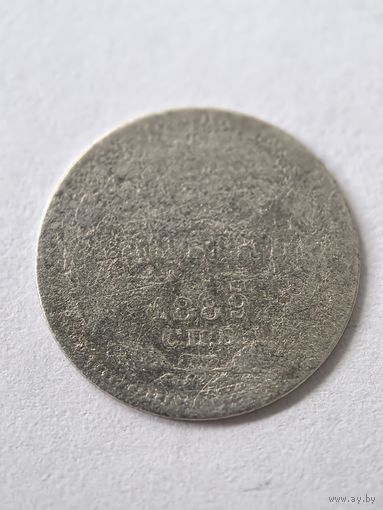 5 копеек 1889 г.