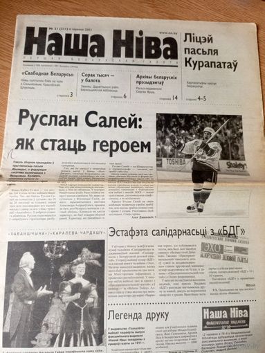 Газэта "Наша Нiва"\036