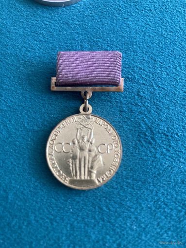 "Бронзовая" медаль ВДНХ. 3 степень.