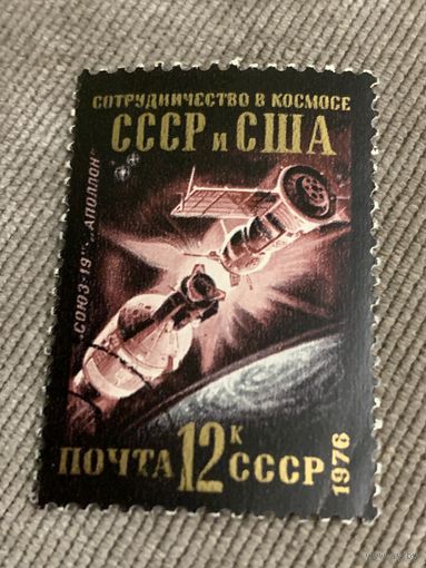 СССР 1976. Сотрудничество в космосе СССР и США. Марка из серии