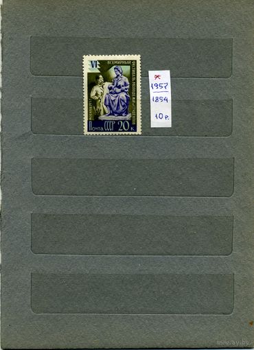 СССР, 1957, ВСЕМ ФЕСТ МОЛОД И СТУД   1м  (*) С НАКЛ.