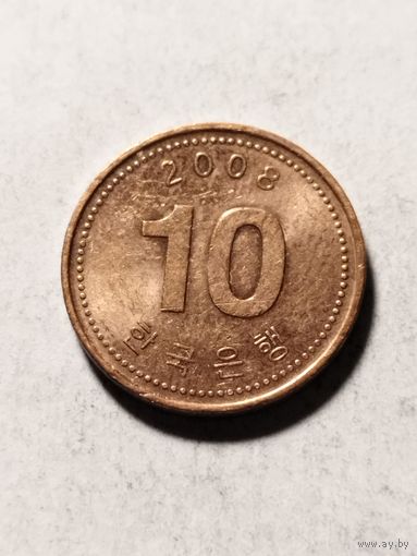 Корея 10 вон 2008