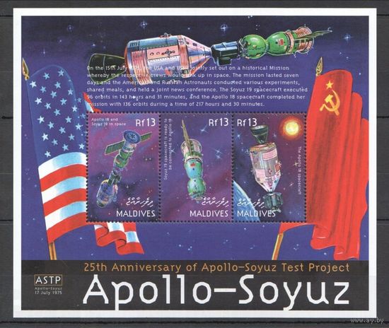 Мальдивы Космос "Аполлон-Союз" Блок 3 марки MNH