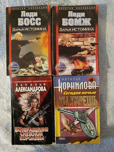 ЖЕНСКИЙ ДЕТЕКТИВ  4 КНИГИ
