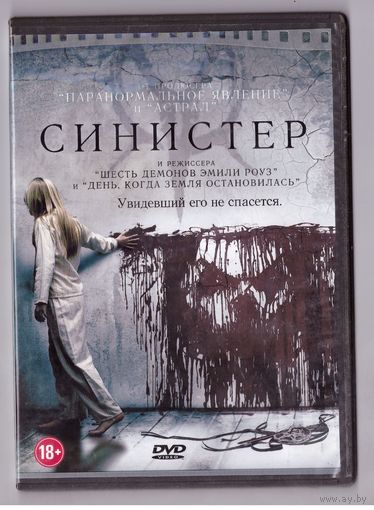 Синистер. Возможен обмен