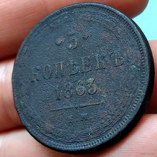 Сборный лот  5 копеек 1857, 1859, 1863, 1865