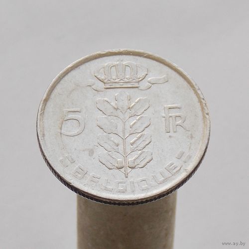 Бельгия 5 франков 1977 (Французская легенда BELGIQUE)