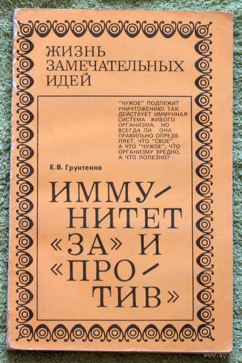 Иммунитет за и против.