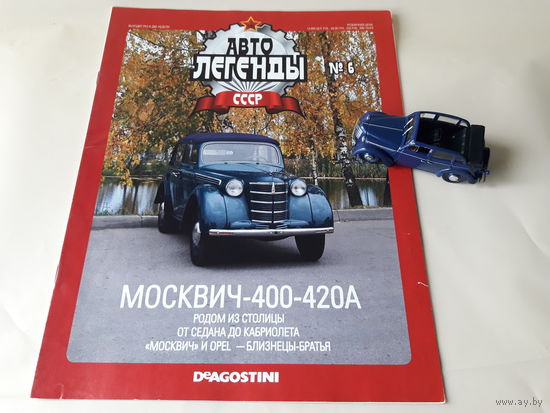 Москвич-400-420А Деагостини 1:43 Автолегенды СССР Deagostini