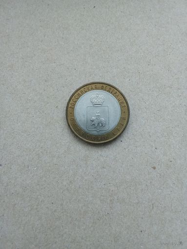 Россия 10 рублей 2010 г. Пермский край. Оригинал! Без обращения!!!