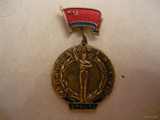 Азербайджанская ССР.3 место
