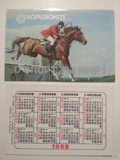Карманный календарик. Горизонт. 1988 год