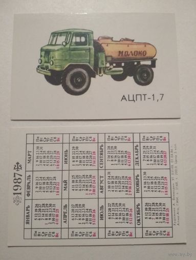Карманный календарик. Автомобиль . 1987 год