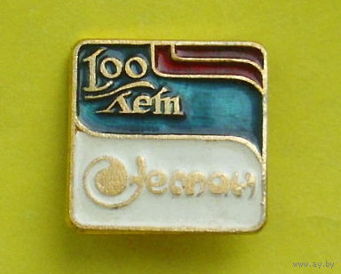 100 лет. Неман. Б-38.