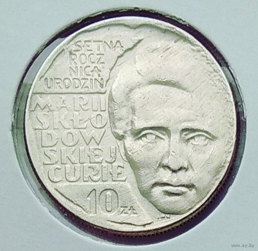 Польша 10 злотых 1967 г. 100 лет со дня рождения Марии Склодовской-Кюри