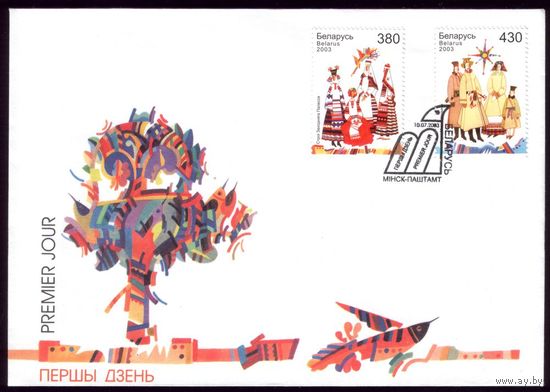 2003 год КПД Белорусская национальная одежда #204