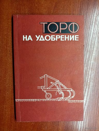 "Торф на удобрение"