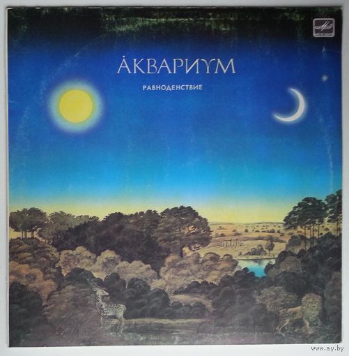 LP Аквариум - Равноденствие (1988)
