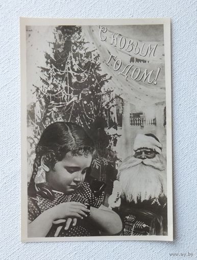 С новым годом 1953