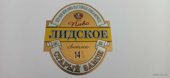 Этикетки от пива Лидское" Старый замок"