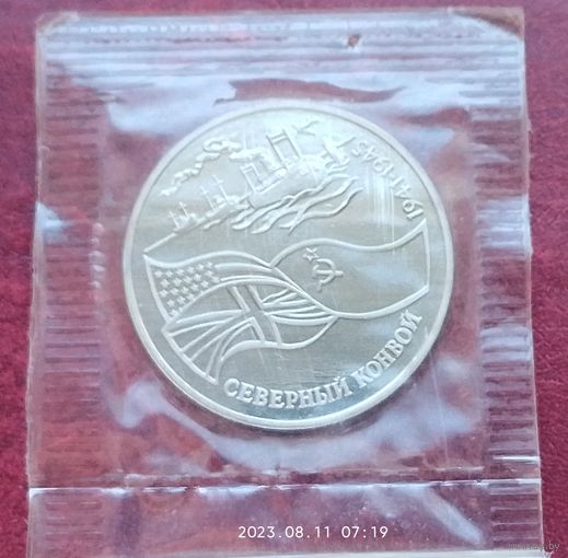 Россия 3 рубля, 1992, в банковской запайке. Северный конвой. 1941-1945 гг