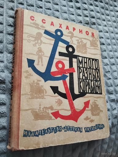Много разных кораблей